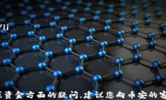    如何安全快速地将USDT从钱包转入币