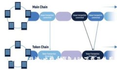 全方位了解比特派：比特币钱包APP下载