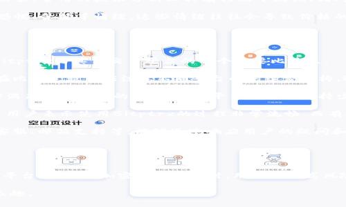   Bitptrx 兑换教程：全面解析交易流程与技巧 / 
 guanjianci Bitptrx, 兑换, 加密货币, 交易流程 /guanjianci 

引言
在数字货币日益普及的今天，许多人希望通过兑换加密货币来投资或进行购买。Bitptrx作为一个新兴的交易平台，提供了多种加密货币的兑换服务。本文将围绕Bitptrx的兑换流程、注意事项以及如何安全高效地进行交易进行详细介绍，以帮助用户更好地理解和使用这一平台。

什么是Bitptrx？
Bitptrx是一个专注于加密货币兑换的交易平台，用户可以在这里方便地进行多种币种之间的兑换。Bitptrx的特点包括用户友好的界面、快速的交易速度和优秀的客户服务。用户可以在平台上兑换比特币、以太坊、瑞波币等主流加密货币，以及其他一些小众币种。

Bitptrx的注册与登录流程
在开始进行兑换之前，用户需要在Bitptrx平台注册一个账户。这个过程相对简单，用户只需访问Bitptrx的网站，点击注册按钮，填写相关信息，如电子邮箱、密码等。完成注册后，用户会收到一封确认邮件，点击链接确认邮箱后即可登录。

在注册过程中，用户需要注意以下几点：
ul
    li使用强密码，确保账户安全。/li
    li开启双重认证，增强账户的保护。/li
    li确保电子邮件地址有效，以便接收重要通知。/li
/ul

如何开始兑换？
用户登录后，可以在主页上看到多个兑换选项。使用Bitptrx进行兑换的步骤如下：
ol
    listrong选择原币种/strong：在“兑换”界面，选择你希望兑换的原币种，比如“比特币”。/li
    listrong选择目标币种/strong：在目标币种下拉菜单中，选择你希望兑换成的目标币种，如“以太坊”。/li
    listrong输入数量/strong：在输入框中填写你希望兑换的数量，系统会自动计算出你将收到的目标币种的数量。/li
    listrong确认交易/strong：检查信息无误后，点击“确认交易”。/li
    listrong付款/strong：按照平台的指示，完成付款步骤。/li
/ol

交易的费用与速度
在进行兑换之前，用户需要了解Bitptrx的交易费用和速度。这两个因素直接影响到用户的最终收益。平台通常会在官网上公布各个币种的兑换手续费，用户需仔细阅读。

根据市场情况，交易速度可能会有所不同，但Bitptrx一般可以在短时间内完成交易。用户在进行大额兑换时，可能需要耐心等待，因为网络负载可能会导致延迟。

注意事项
在使用Bitptrx进行兑换时，用户应注意以下几点：
ul
    li仔细检查交易信息，确保目标币种和数量正确。/li
    li了解目前的市场汇率，避免因价格波动而造成损失。/li
    li确保在安全的网络环境下进行交易，避免被黑客攻击。/li
/ul

常见问题解答

1. Bitptrx的安全性如何保障？
安全性是用户最为关心的问题之一。Bitptrx采取了多种安全措施来保障用户的资金和信息安全，以下是几个方面的详细解释：

strong账户安全/strong：用户在注册Bitptrx时，可以选择开启双重认证。通过链接到手机或电子邮件，账户一旦登录时需要输入额外的确认码，这大大减少了账户被盗的风险。

strong服务器安全/strong：Bitptrx通过使用顶级的SSL加密技术保护用户的数据，确保用户的交易信息不会被黑客截获。同时，平台还定期进行安全审核，确保服务器没有漏洞。

strong资金保障/strong：Bitptrx将用户资金储存在Cold Wallet（冷钱包）中，相比Hot Wallet（热钱包）更为安全，可以有效防止黑客攻击获取用户资金。此外，平台还为用户资金提供了一定的保险机制，以应对突发事件的风险。

strong合规性/strong：Bitptrx遵循所在地的法律法规，积极与监管机构合作，确保运营合法合规，提升用户的信任度。

总的来说，Bitptrx非常重视用户的安全，其强大的保障措施也赢得了用户的普遍好评。不过，用户自身也应提高警惕，定期更改密码，并避免在公共网络中进行重要交易。

2. 如何选择最佳兑换时机？
选择最佳的兑换时机是加密货币投资者十分重要的策略。市场波动性大，因此掌握合适的时机能够帮助用户实现更大的收益。以下是几个选择兑换时机的技巧：

strong了解市场趋势/strong：用户应定期关注加密货币市场的整体趋势，包括主要币种的价格走向、市场情绪、新闻动态等。这些因素都会影响市场的波动，从而影响兑换的最佳时机。

strong设置价格提醒/strong：许多交易平台提供价格提醒功能，用户可以根据自身的需求设置价格波动提醒，以便在市场达到特定价格时进行兑换。

strong使用技术分析工具/strong：一些用户通过技术分析工具来分析价格走势，并利用图表、指标等工具做出科学决策。常用的技术分析工具有移动平均线、相对强弱指数（RSI）等，能够给用户提供更直观的市场参考。

strong考虑市场情绪/strong：市场情绪对价格波动有显著影响。用户应该关注市场参与者的情绪变化，如是否出现恐慌、贪婪等情绪。这些情绪往往会导致价格的剧烈波动，为用户的兑换时机提供参考。

总之，良好的市场分析能力和敏锐的察觉能力能够帮助用户抓住最佳的兑换时机，最大化收益。

3. Bitptrx与其他交易平台的比较
在决定选择Bitptrx作为加密货币兑换平台前，用户或许会对其与其他平台进行对比，以便作出合理的选择。以下是Bitptrx与其他交易平台的几个主要比较点：

strong手续费/strong：常见的交易平台都涉及到手续费，Bitptrx的手续费相对合理，并且在官网上公开透明。用户在比较过程中应注意不同平台的手续费结构，选择性价比更高的交易平台。

strong交易种类/strong：许多平台的交易种类会有所不同，Bitptrx支持多种主流币种和一些小众币种的兑换，能够满足更多用户的需求。有些平台可能仅支持少数类型的加密货币，限制了用户的选择。

strong用户体验/strong：Bitptrx致力于提供用户友好的界面和快速的交易速度，因此在用户体验上表现不错。许多用户表示使用Bitptrx的过程非常流畅，而有些操作复杂的平台则可能让新手无法迅速上手。

strong客户服务/strong：在加密货币交易中，客户服务的质量至关重要。Bitptrx提供多种客户服务渠道，包括在线客服、邮箱支持等，能够迅速响应用户的疑问和问题。而一些平台则可能对客户服务重视不足，导致用户在遇到问题时难以获悉解决方案。

以上几个方面的比较能够帮助用户更全面地了解不同交易平台的优缺点，做出明智的决策。

结语
本文对Bitptrx的兑换流程、注意事项以及相关问题进行了详细介绍，希望能够帮助用户更好地理解和使用这一交易平台。在进行加密货币兑换时，用户应提高风险意识，深入研究市场动态，合理安排资金，以实现最大化的投资收益。 

无论您是新手还是经验丰富的交易者，使用Bitptrx时都应保持警惕，做好资产管理，同时享受加密货币带来的投资乐趣。