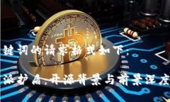 与关键词的请求格式如下：比特派护盾