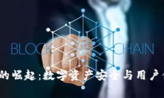 Web3钱包赛道的崛起：数字资产安全与