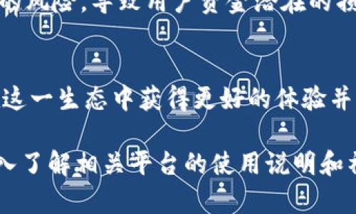    如何使用TP钱包在BSC网络上安全存储和交易USDT  / 
 guanjianci  TP钱包, BSC, USDT, 加密货币  /guanjianci 

引言
在加密货币的世界中，USDT（即泰达币）作为一种稳定币，因其与美元挂钩的特性，广受投资者和交易者的青睐。TP钱包是一款多功能的数字货币钱包，可以方便地进行USDT的存储、交易及管理。随着BSC（币安智能链）的发展，越来越多的用户选择在这一平台上进行交易，这里将介绍如何在TP钱包中安全使用BSC网络上的USDT。

1. TP钱包的基本介绍
TP钱包是一个轻量级的数字资产钱包，支持多种区块链资产的存储和管理。它不仅具有安全性和便捷性，且支持多种功能，如资产兑换、DApp浏览以及拍卖、游戏等多种功能。用户可以在TP钱包中轻松管理他们的USDT资产，并能够通过BSC网络进行交易和转账。

2. BSC网络简介
BSC（币安智能链）是由币安推出的智能合约平台，它与以太坊虚拟机兼容，旨在提供安全、快速且低费用的区块链服务。由于其高效的共识机制和便捷的交易体验，BSC吸引了大量用户和开发者。在BSC网络中，用户可以使用USDT进行各种交易活动，包括DeFi、交易所交易等。

3. 在TP钱包中添加BSC网络的USDT
在TP钱包中使用BSC网络进行USDT的管理，首先需要添加BSC网络。在TP钱包的主界面，选择“添加网络”选项，选择BSC网络并进行添加。完成后，用户可以在钱包中看到BSC的各种资产，包括USDT。

4. 安全存储USDT的方法
为了确保在TP钱包中USDT的安全性，用户需要遵循以下几点：首先，开启TP钱包的双重验证功能，增加账户的安全性。其次，定期备份钱包的私钥和助记词，以规避数据丢失的风险。此外，不要将私钥和助记词分享给任何人，以防被黑客攻击。

可能相关的问题
问题1：TP钱包的安全性如何保障？
TP钱包的安全性主要通过多个层面进行保障。首先，账户的私钥完全存储在用户本地设备上，而非服务器，降低了被黑客攻击的风险。其次，TP钱包采用了多重签名和生物识别等技术，为用户的资产提供额外安全保障。此外，用户在进行交易时会被要求输入交易密码，这也是对账户的一种保护措施。

用户也可以通过设置复杂的密码和启用双重验证来增强账户安全度。定期更新密码并监测账户的交易记录，能够及时发现任何异常活动，增强资金的安全性。

问题2：如何在TP钱包中进行USDT的交易？
在TP钱包中，用户可以通过简单的步骤进行USDT的交易。首先，用户需确保自己的TP钱包已添加BSC网络，并且钱包中有足够的USDT及BSC网络的BNB（作为交易手续费）。接着，用户可以通过“发送”功能，输入收款地址和转账金额，确认无误后，输入交易密码进行确认。交易完成后，用户可以在交易记录中查看这一交易的状态。

如果用户想进行USDT的兑换，也可以在TP钱包内选择兑换功能，选择要兑换的资产及金额，系统将自动显示实时兑换率，用户确认后即可完成交易。此外，用户还可以参与基于BSC网络的DeFi项目，通过流动性挖矿等方式获取额外收益。

问题3：在BSC网络上使用USDT的优缺点有哪些？
在BSC网络上使用USDT有其明显的优点和一些不足之处。首先，优点是BSC网络拥有较低的交易费用和较快的交易确认速度，这使得用户能够更方便地进行小额和频繁交易；其次，参与BSC网络的DeFi项目日益增多，用户能够通过USDT进行流动性提供、收益 farming 等，从而增加资产回报。

然而，缺点也不容忽视。由于BSC网络相对较新，安全性和去中心化程度尚不如以太坊等成熟网络。此外，BSC网络的某些项目可能存在智能合约漏洞的风险，导致用户资金潜在的损失。因此，用户在选择DeFi项目时，需对项目进行充分的研究和风险评估。

总结
在TP钱包中使用BSC网络的USDT能够帮助用户方便地管理和交易其数字资产。通过完成账户的安全设置以及合理利用BSC网络的优势，用户能够在这一生态中获得更好的体验并实现资产增值。然而，用户在享受便利的同时，也需对潜在风险保持警觉，以确保在加密货币投资过程中稳健前行。

本篇文章涵盖了TP钱包与BSC网络上USDT的相关知识及相关问题的解答，期望能为您在加密货币的世界中提供一定的帮助。如有其他问题，建议深入了解相关平台的使用说明和社区讨论，确保在安全的基础上进行投资和交易。