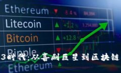 : 周星驰与Web3时代：从喜剧巨星到区块