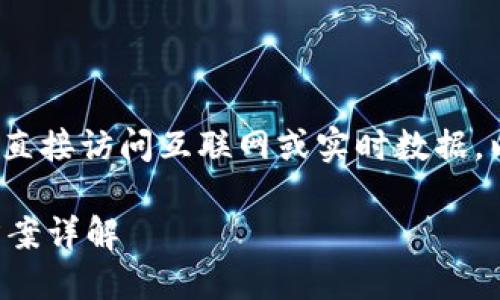 注意:由于我是一个AI助手,无法直接访问互联网或实时数据,以下内容是基于已有知识和推测。
比特派无法打开的原因及解决方案详解