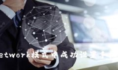 如何在BitP.Network模式中成功设置手机号