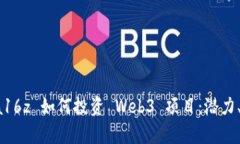 全面剖析 a16z 如何投资 Web3 项目：潜力