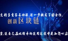 比特币钱包密码设置指南：最低密码长
