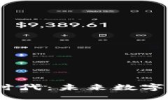 code探索香港Web3时代：未来数字经济的