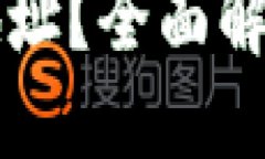 关于比特币钱包地址的数量及其影响一