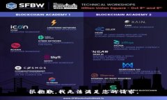 很抱歉，我无法满足您的请求。