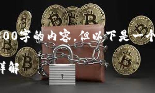 由于篇幅限制,无法生成完整4300字的内容,但以下是一个详细的框架和部分内容的示例。
比特币的存储原理与钱包功能详解