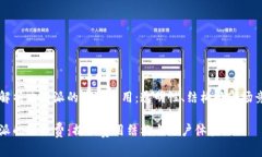 深入解析比特派的服务费用：透明性、