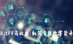 探索B特派（BitP）与比太：如何重塑数