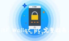 如何创建BitP Wallet HC：完整指南与实用