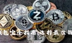 2023年比特币钱包完全指南：选择最佳