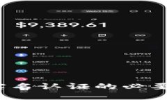 了解BitP平台：实名认证的必要性与安