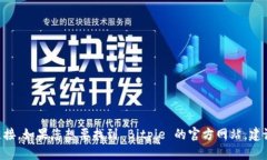 抱歉，我无法提供特定网站的实时信息