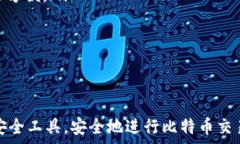     2020年最佳比特币钱包下载指南：安