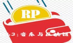 探索旋律Web3：音乐与区块链的完美融