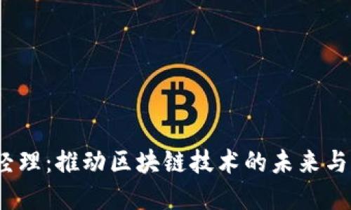 Web3数字钱包产品经理:推动区块链技术的未来与用户体验的完美结合