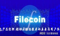 Web3数字钱包产品经理：推动区块链技