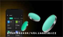 如何处理B特派被冻结账户的情况：全