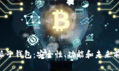 深入探索B特派子钱包：安全性、功能