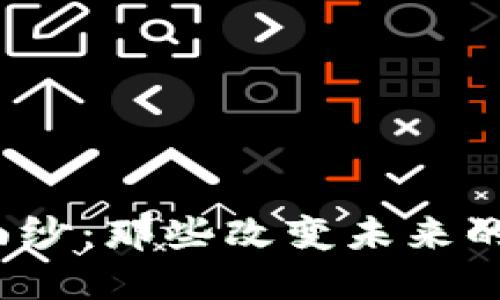 揭开Web3的面纱:那些改变未来的先驱人物传记