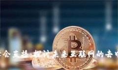 香港Web3峰会直播：探讨未来互联网的