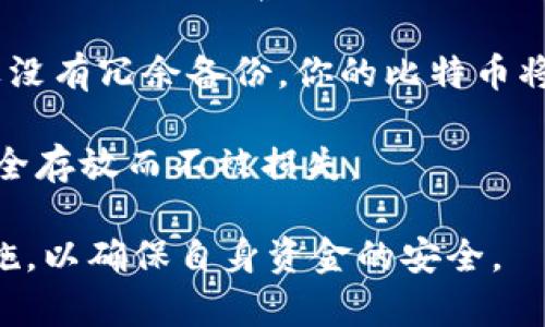   比特币钱包ID是多少个？深入解析比特币钱包结构与管理 / 
 guanjianci 比特币, 钱包ID, 区块链, 加密货币 /guanjianci 

比特币作为一种去中心化的数字货币，自2009年推出以来，因其创新性和潜在的投资价值吸引了众多投资者的关注。在这个数字货币的世界中，钱包扮演着至关重要的角色，特别是钱包的ID。本文将详细探讨比特币钱包ID的构成、功能以及管理方式，让我们一起来揭开比特币钱包背后的奥秘。

什么是比特币钱包？
比特币钱包是用于存储、发送和接收比特币的工具。它们可以是软件、硬件或纸质形式，每种形式都有其独特的功能和安全性。

比特币钱包的主要功能是生成和管理比特币地址（即钱包ID），并记录与这些地址相关的交易。在使用比特币钱包时，你并不直接“存储”比特币，而是保存与比特币区块链上的地址相关的私钥，与这些比特币的所有权相联系。

钱包本身不会保存比特币，而是保存与之相关的密钥。在比特币网络上，用户的身份是通过这些地址和密钥来验证的，因此钱包地址的管理至关重要。

比特币钱包ID的构成
在比特币钱包中，钱包ID其实就是比特币地址，被称为“公钥”。每个钱包通常会生成多个地址，这些地址由一串字母和数字组成，通常长度为26到35个字符。

这些地址是通过公钥（由私钥生成）进行哈希运算生成的。比特币地址可以是不同格式，如P2PKH（以1开头）、P2SH（以3开头）和Bech32（以bc1开头）等，每种格式具有不同的使用场景和特点。

比特币钱包中ID的数量
通常，一个比特币钱包可以生成许多钱包ID。具体数量取决于钱包软件的设计以及用户的使用需求。部分钱包允许用户根据需求生成数以千计的地址，重要的是，生成新的比特币地址非常容易且成本很低。

同时，钱包也允许用户用不一样的方式管理这些地址，例如核心钱包会根据用户的活动智能生成新的地址，从而提高隐私，防止地址被追踪。

买卖比特币需要的功能
在实际使用中，比特币钱包的核心功能包括发送和接收比特币、查看动态余额、导入和导出私钥等。用户在选择钱包时需考虑这些功能，以及是否支持多个地址的管理。

大部分现代钱包都会为每一笔交易生成新的地址，从而增强用户的隐私保护。这种设计理念与比特币的去中心化理念相吻合，使得用户更难以被追踪。

如何安全管理比特币钱包ID
管理比特币钱包ID时，用户应该特别注意保护自己的私钥和助记词。丢失私钥或助记词将使得用户无法访问其钱包中的比特币。

对于社区推荐的高安全性策略，用户应考虑使用硬件钱包来存储其私钥。硬件钱包在冷存储条件下工作，最大化地降低了被网络攻击的风险。

同时，定期备份钱包也是保证安全的重要措施。许多钱包软件允许用户将账户信息导出，并保存到安全的位置。

常见问题解答

1. 比特币钱包ID能有多少个？
实际上，比特币钱包的ID数量几乎是无限的。大多数钱包软件都能够根据用户的需求生成多个地址以供使用。这一点尤其体现在现代钱包的设计中，它们不仅生成个别钱包地址，还会根据用户的使用模式和交易情况智能地生成新地址。

通过这样的设计，用户可以提高隐私保护，降低地址被追踪的风险。这样的功能在使用比特币进行多次交易时尤为有效，通过频繁地更换地址，用户的资金流向将变得更加复杂且安全。比如，如果你在某个交易所频繁往来，不会一直使用同一个地址，这样更难以被追踪或察觉。

此外，用户在创建比特币钱包时，可以根据需要选择不同的类型和验证方式，从而影响支持的ID数量。例如，一些支持HD（分层确定性）钱包的程序可以在一个主账户内生成无限数量的地址，从而使账户管理变得更加方便且安全。HD钱包使用一个主私钥来生成所有的子私钥，这样用户只需备份一个私钥即可恢复整个钱包的所有地址和余额。

2. 比特币钱包ID有什么用途？
比特币钱包ID的主要用途就是进行比特币的接收和发送。用户可以使用钱包ID进行各种与比特币相关的交易活动，包括投资、支付以及转账等。每个钱包ID代表的地址都可以被其他用户用来向你发送比特币，或者从你处接收比特币。

钱包ID的产生和交易过程是去中心化的，这意味着没有单一的监管机构来控制或监测这些地址的使用情况。用户可以根据需求创建新的地址，以便进行不同的交易，进而保护自己的隐私和安全。

例如，当你在进行比特币交易时，你可以选择给不同的朋友或服务生成不同的钱包ID，这样所有交易都会展示为不同的地址，从而难以追踪。这种特性能够增加财务隐私，同时也为用户提供了更好的控制权。

除了作为交易的媒介外，钱包ID的使用还涉及到区块链技术的很多其他应用场景。用户可以参与到智能合约中，进行去中心化应用的开发，甚至参与到基于区块链的投票或众筹机制中。

3. 比特币钱包ID丢失了该怎么办？
对于比特币用户来说，丢失钱包ID的后果是非常严重的。由于比特币是去中心化的，没有中央机构能够帮助恢复丢失的钱包。因此，确保账户的安全和私钥的存储是至关重要的。

如果用户不小心丢失了钱包ID（实际上是丢失了用于访问该钱包的私钥），则失去对该钱包中比特币的所有权。特别寄存安全策略，用户应该通过备份助记词和私钥来妥善保管钱包信息。助记词是一组字母和数字组合的单词串，能够在需要时帮助用户恢复钱包。

如果你找到先前备份ed的助记词或私钥，可以快速轻松地恢复钱包。一旦输入助记词进行恢复，钱包中的所有比特币会重新显示在用户的界面中。相反，如果没有冗余备份，你的比特币将会随之消失，无法追回。

为了避免钱包ID丢失的情况，用户也可以选择使用硬件钱包、加密存储以及冷存储等方法。这些方法能够显著提高比特币的安全性，确保比特币资产能够安全存放而不被损失。

在总结比特币钱包ID的功能、数量和管理策略后，可以看出，作为数字货币世界的一部分，用户在使用和管理这些钱包时，必须提高警惕，采取合适的安全措施，以确保自身资金的安全。