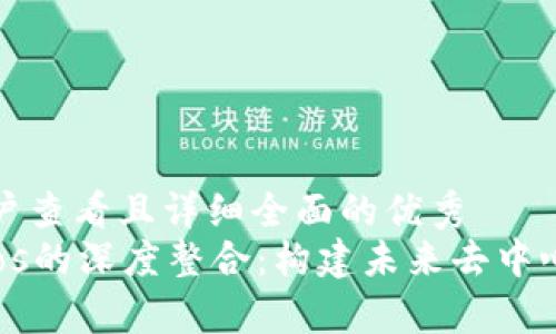 思考一个吸引用户查看且详细全面的优秀
Web3平台与Aptos的深度整合:构建未来去中心化应用的新基石