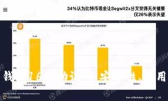 全面解析比特币钱包16位助记词：安全