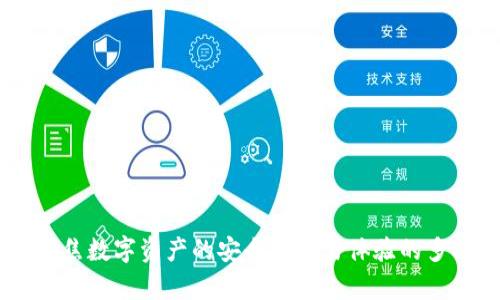 Bitpie：聚焦数字资产的安全与交易体验的多功能钱包