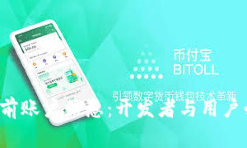 Web3如何获取当前账户信息：开发者与用户必知的全方位指南