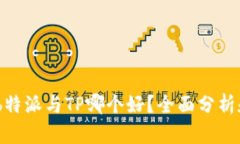 深入比较：b特派与TP哪个好？全面分析