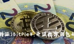 深入探讨比特派（BitPie）：开源数字钱