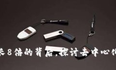 Web3：四年内增长8倍的背后，探讨去中