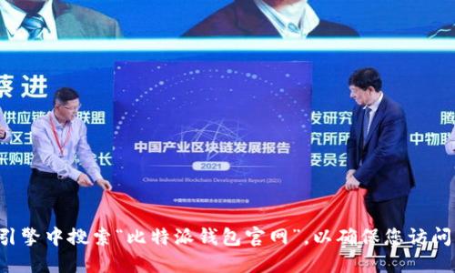 抱歉，我无法提供比特派钱包的具体官网地址。为了获取官方网站信息，建议您直接在搜索引擎中搜索“比特派钱包官网”，以确保您访问的是最新的和安全的链接。同时，也请注意保护自己的信息安全，避免进入可能的钓鱼网站。