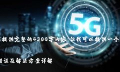 注意：由于篇幅限制，我不能提供完整