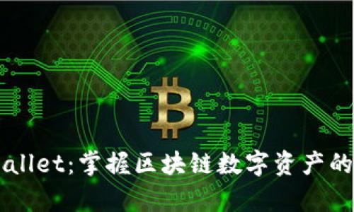 Bitkeep Wallet：掌握区块链数字资产的全球护航者