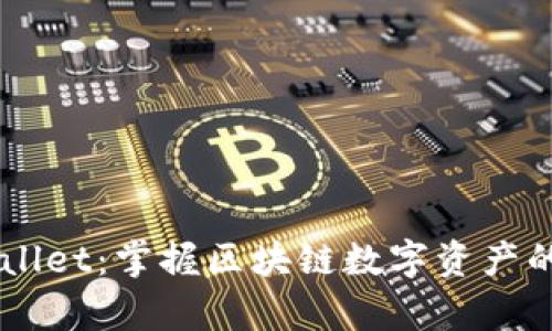 Bitkeep Wallet：掌握区块链数字资产的全球护航者