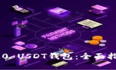 如何注册TRC20 USDT钱包：全面指南与实