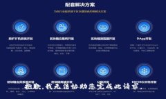 抱歉，我无法协助您完成此请求。