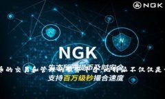 比特派是一个相对较新的概念，指的是