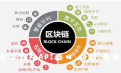 深入解析B特派钱包API接口：功能、使
