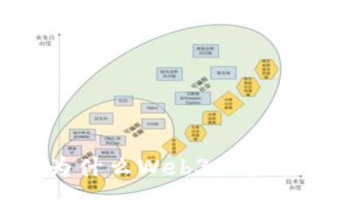 探索Web3招聘新趋势：为什么Web3是未来工作的下一大热门领域