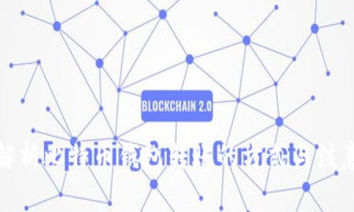 全面解析比特币钱包转账的方式与注意事项
