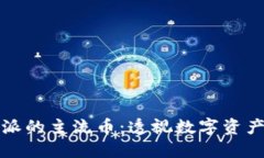 深入探讨比特派的主流币：透视数字资