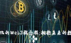 大晟文化的Web3概念股：拥抱未来的数