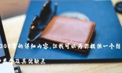 由于篇幅限制，我无法提供4300字的详